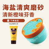 蝶芙兰海盐身体磨砂膏烟酰胺全身深层清洁毛孔保湿 380g