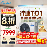 美的（Midea）中央空调酷省电风管机一拖一3匹 4匹 省电TOP1 星光旗舰版一级能效一价全包 乐享四代 酷省电 4匹 【品质金奖】一价全包（38-54㎡）
