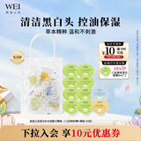 蔚蓝之美（Wei Beauty）WEI三层理纹清洁补水面膜 深层清洁毛孔去黑头保湿涂抹泥膜男女士