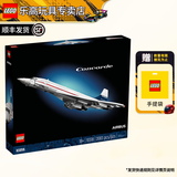 乐高（LEGO）IDEAS系列阿波罗土星火箭拼装积木玩具粉丝收藏生日礼物 10318 协和式飞机客机