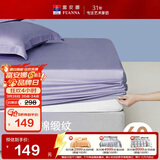 富安娜家纺60支长绒棉床笠防滑防脏床单 双人床品全棉床罩保护罩1.8米床