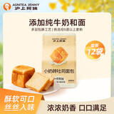 沪上阿姨小奶砖吐司面包鲜蛋皮吐司 小奶砖面包80g*12袋