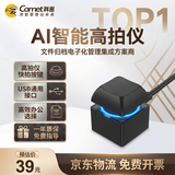 科密 A1 高拍仪 专用快捷按键 鼠标按键 适用于书籍曲面展平 文件快速拍摄 扫描仪