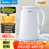 美的（Midea）电热水壶烧水壶1.7L电水壶304不锈钢0涂层双层隔热自动断电 1500W养生冲奶泡茶 MK-SH17M130