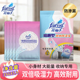 花仙子（Farcent）啫喱除湿袋35g*5袋防漏干燥剂收纳被子除湿宝衣柜汽车书籍吸湿 