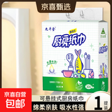 【大牌平替】九斗金悬挂式厨房用纸吸油纸吸水纸擦手纸加厚料理纸 2层 280张*1提