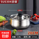 汤锅不锈钢上蒸下煮蒸包子煮面条锅电磁炉燃气灶通用火锅煮锅锅具 304不锈钢 双耳 20cm
