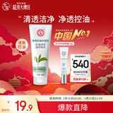 大宝净透控油洗面奶100g洁面乳深层清洁控油保湿面部护肤品