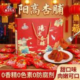 雁北农夫阳高杏干杏脯礼盒780g甜口独立包装山西特产杏肉蜜饯零食礼盒
