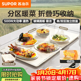 苏泊尔（SUPOR）折叠暖菜板 饭菜保温板热菜板 加热桌垫菜板 分区控温保温板（方形） BF8045Z827J