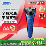飞利浦（PHILIPS）剃须刀电动剃须刀飞利浦原装进口刮胡刀飞利浦电动剃须刀胡须刀剃胡刀官方旗舰店送男友生日礼物 【经典款式】旋风1系 深蓝星