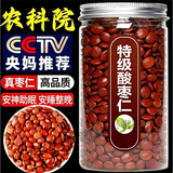 同仁堂精选真酸枣仁炒熟正品改善睡眠安神助眠大药房同款酸枣仁粉中药材 特级炒酸枣仁 250g*1罐 【净重发货，保证正品】