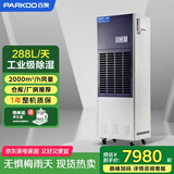 百奥（PARKOO）大型工业除湿机288L/天仓库大功率抽湿器地下室车间除潮干燥机CF12KT