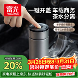 富光车载一键开盖保温杯 316L不锈钢泡茶杯子 保冷杯商务水杯男女士