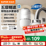 苏泊尔（SUPOR）净水器水龙头家用厨房自来水过滤器便捷式替换滤芯可清洗前置龙头泥沙滤水器双档出水净滤龙头C6 C6【1机6芯】可视窗净水龙头 SJL-C6