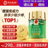 同仁堂花粉螺旋藻胶囊 增强免疫力绿藻海藻片提高抵抗力保健品120粒*1瓶