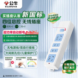 公牛（BULL）插座/插线板/插排/排插/接线板/拖线板  4位总控无线GN-407W（需自行配电源线和插头）