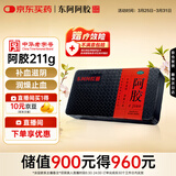 [东阿阿胶] 阿胶 211g/盒 补血滋阴 润燥止血 用于血虚萎黄 眩晕心悸 心烦不眠 肺燥咳嗽