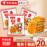 干脆面15g/包方便面零食干吃面九洲五味掌心面整箱批发速食 蟹黄面-20包