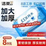 洁柔湿巾EDI纯水80抽洁肤柔婴儿不黏腻无酒精湿纸巾 超市同款校园必备