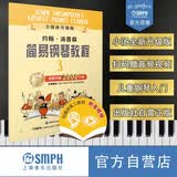 约翰.汤普森简易钢琴教程(3)全媒体升级版(附音视频）扫码赠送示范伴奏音频及示范视频  钢琴基础教程 钢琴书
