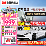 3M【原装进口】汽车贴膜 朗瞻系列 浅色轿车SUV全车汽车玻璃车膜太阳膜隔热膜 包施工