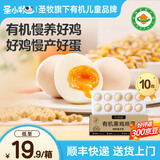 SHENGMU SINCE 2009圣牧有机黑鸡鸡蛋 零食儿童孕妇放心吃 鸡蛋羹可作为儿童辅食 有机黑鸡鸡蛋10枚