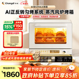 长帝（changdi）国家补贴家用烤箱风炉平炉多功能电烤箱大容量空气炸锅一体机多层同烤商用S1MaxS1Pro节日礼物