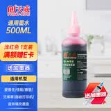 天威喷墨连供彩色墨水适用佳能 惠普 爱普生803 805XL L360 672 674 680 682墨盒打印机通用墨水染料 【经济版】浅红500ml