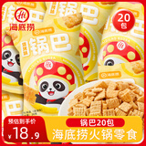 海底捞经典锅巴20g*20包 小包装茶点小吃追剧海底捞小零食休闲食品