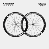 VOSO轮组Lite Core碳纤维轮组VONOA碳辐条棘轮花鼓自行车轮高框 前后50白标【一对】