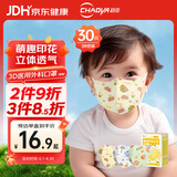 超亚一次性儿童3d口罩医用外科宝宝婴儿口罩0-2岁春夏季独立包装30只