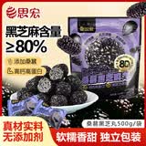 思宏桑葚黑芝麻丸500g 开袋即食独立包装 健康九蒸九晒糕点 休闲零食