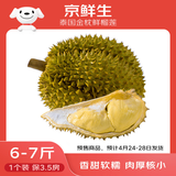 京鲜生 泰国进口金枕头鲜榴莲 净重6-7斤 1个装 生鲜 新鲜水果