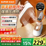 苏泊尔（SUPOR）【微增压】手持挂烫机60g/min家用蒸汽熨烫机130ml水箱便携式小型干湿双熨电熨斗902C拼豆礼物