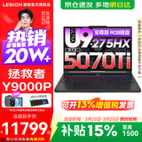 联想拯救者Y9000P 2026补贴15%  电竞游戏笔记本电脑 AI元启 满血RTX5090独显可选 至尊版丨Ultra9 32G 1T RTX5070Ti 黑 标配丨国补 240Hz高刷