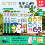 润本精油贴户外防护36片×3盒儿童成人香茅户外植物精油贴彩色版