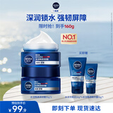 妮维雅（NIVEA）男士护肤乳液面霜擦脸补水保湿乳化妆品学生礼物送男朋友 水活畅透深润霜50g*2支装