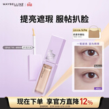 美宝莲superstay泪沟没了液遮瑕提亮 01高光色10ml 生日礼物女