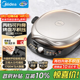 美的（Midea）电饼铛 电饼档 双面加热家用煎烤机烙饼锅早餐机三明治机 烤肉煎饼薄饼机抗菌可升降烤盘 JKE30T78
