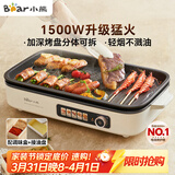 小熊（Bear）烤肉电烤盘烤肉锅家用轻烟烤串烤肉一体多功能锅不沾可拆电烧烤炉 DKL-Y15C1 