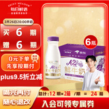 每日鲜语定期购 A2β酪蛋白185ml*6瓶巴氏杀菌鲜奶 定期配送