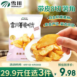 雪川食品（Snow Valley）薯脆时光薯角1斤/袋 空气炸锅食材薯条半成品油炸食品