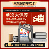 壳牌（Shell）二代灰壳单次大保养卡 5W-40 SP 4L机油+机滤+空调滤+空气滤+工时