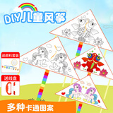 贝思奈风筝diy手工制作材料包儿童手绘空白幼儿园半成品潍坊户外玩具
