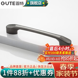 固特（GUTE）黑色拉手衣柜抽屉拉手现代简约橱柜门美式小把手柜子厨门欧式拉手 深镍 孔距128mm