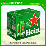 喜力（Heineken）啤酒500ml*6听 礼盒装 带提手送礼婚宴用酒