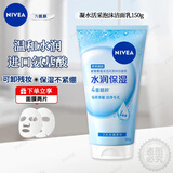 妮维雅（NIVEA）晶纯焕亮氨基酸泡沫洁面乳补水保湿爽肤提亮护肤温和清洁水油平衡 【凝水活采洁面乳150g+面膜2片】