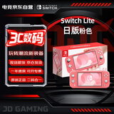 Nintendo Switch任天堂NS主机日版Switch Lite mini NSL掌上便携游戏机 粉色 