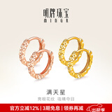 明牌珠宝生日礼物18K金满天星彩金米字花耳圈耳环耳饰女CSH0051定价 米字花耳圈 K红小版CSH0051 约0.54-0.71克